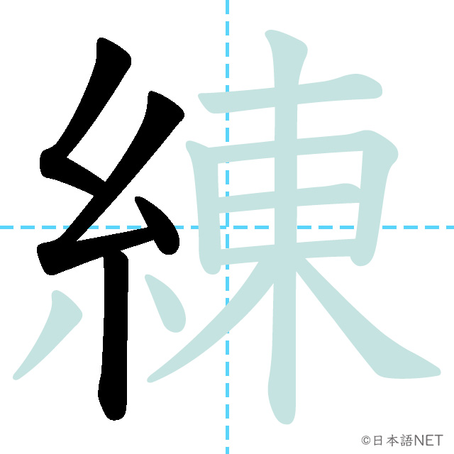 JLPT N3漢字練の意味読み方書き順 日本語NET