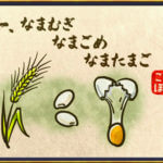 言えるかな？ - 早口言葉