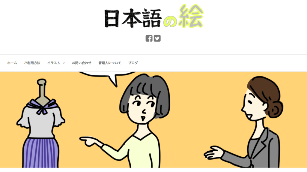 日本語教師が絵カードを作るときに役立つサイト イラスト教材 日本語net