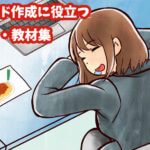 日本語教師が絵カードを作るときに役立つサイト&イラスト教材