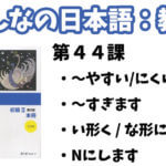 （はむはむ）【手作り教案】みん日 初級 （第2版）に準拠 手作り教案】みん日 初級Ⅱ 第34課｜ゆーじ@日本語904