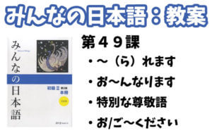 教案】みんなの日本語初級２：第５０課 - 日本語NET