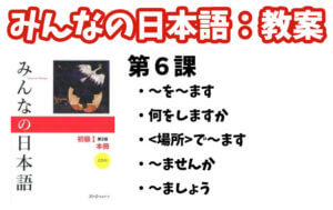 みんなの日本語 初級　教材　50課分（英語サポート付） みんなの日本語 初級 50課分（英語サポート付）（みんなの日本語