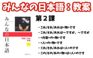教案】みんなの日本語初級2：第50課 - 日本語NET