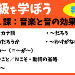 中級を学ぼう - 中級前期 第1課:音楽と音の効果