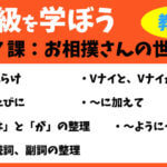 中級を学ぼう-中級前期 第7課:お相撲さんの世界
