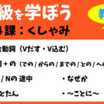 中級を学ぼう-中級前期 第4課:くしゃみ