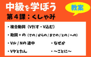 中級を学ぼう-中級前期 第４課：くしゃみ - 日本語NET