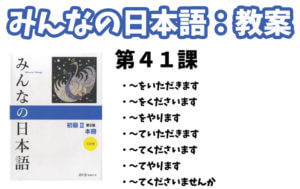 教案】みんなの日本語初級2：第42課 - 日本語NET