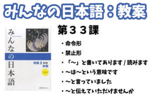 【教案】みんなの日本語初級2:第33課