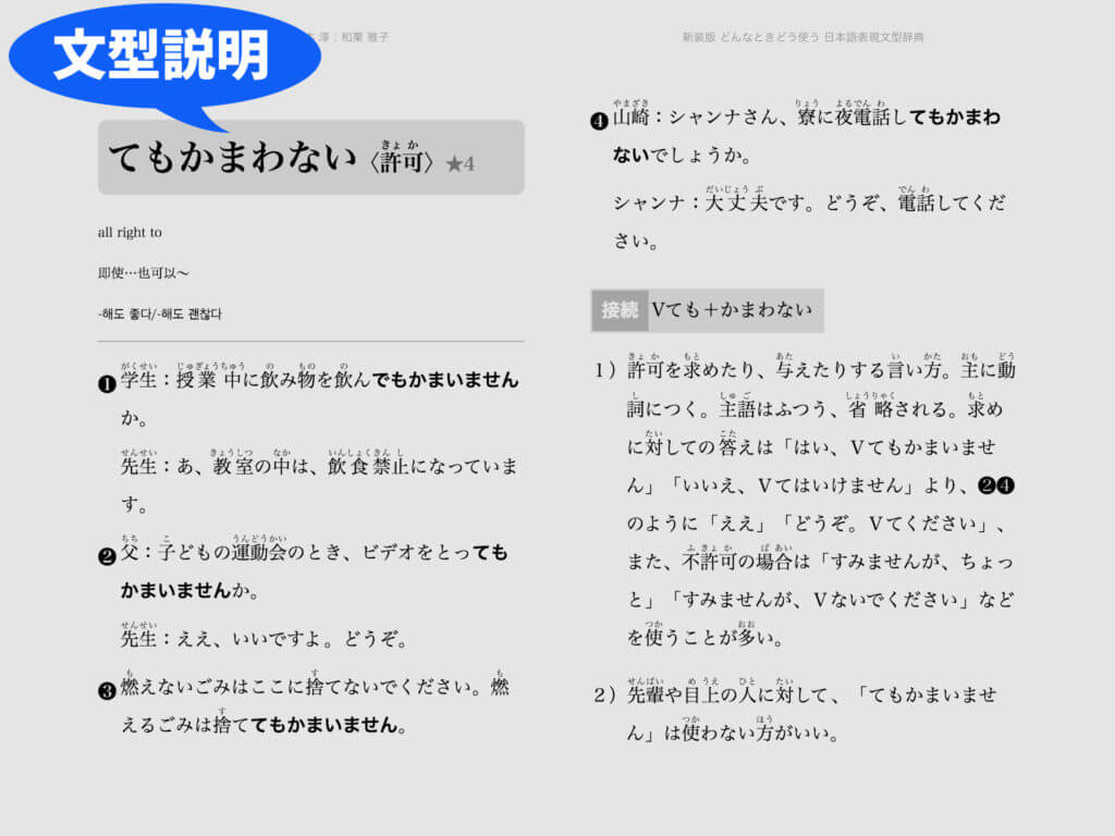 Kindle版「どんなときどう使う 日本語表現文型辞典」は使い