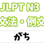 Jlpt N2 文法 例文 気味 日本語net