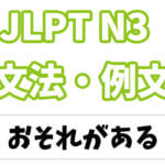 Jlpt N2 文法 例文 かねない 日本語net