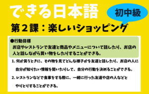 できる日本語:初中級 第2課 新しい一歩