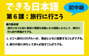 できる日本語:初中級 第6課 大変な1日