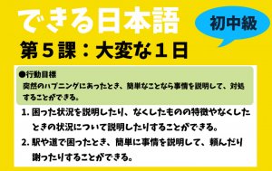 できる日本語：初中級 第5課 大変な1日 - 日本語NET