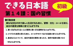 できる日本語:初級 第14課 国の習慣