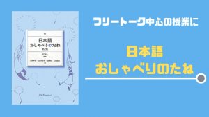 ネタ教材開発ツーウェイ