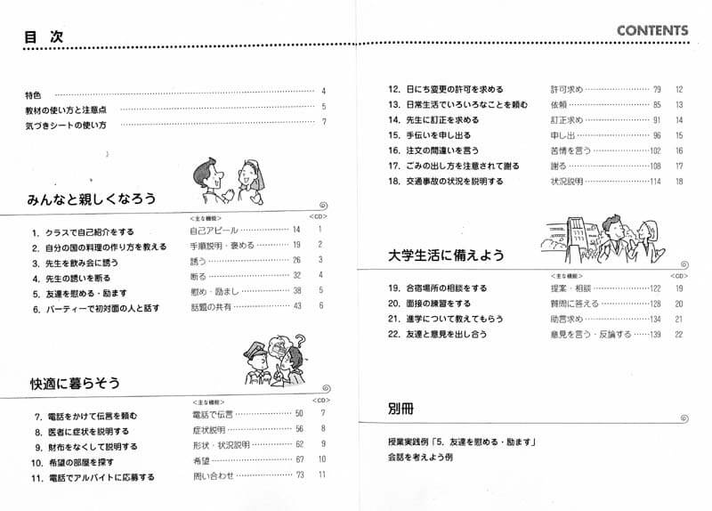 書籍紹介 会話に挑戦 中級前期からの日本語ロールプレイ 日本語net