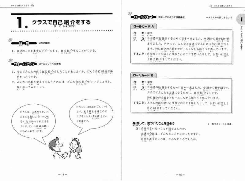 書籍紹介 会話に挑戦 中級前期からの日本語ロールプレイ 日本語net