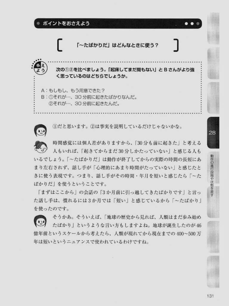 なっとく知っとく初級文型50-内容