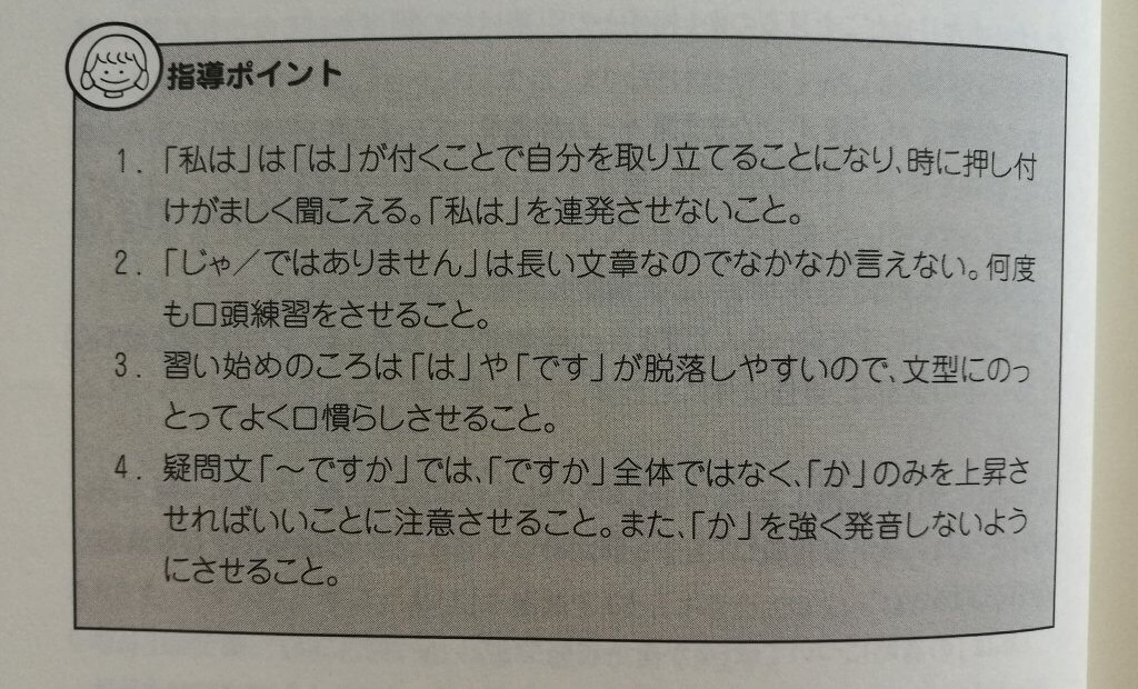 書籍紹介】初級日本語文法と教え方のポイント【初級文型はこれで完璧】 - 日本語NET