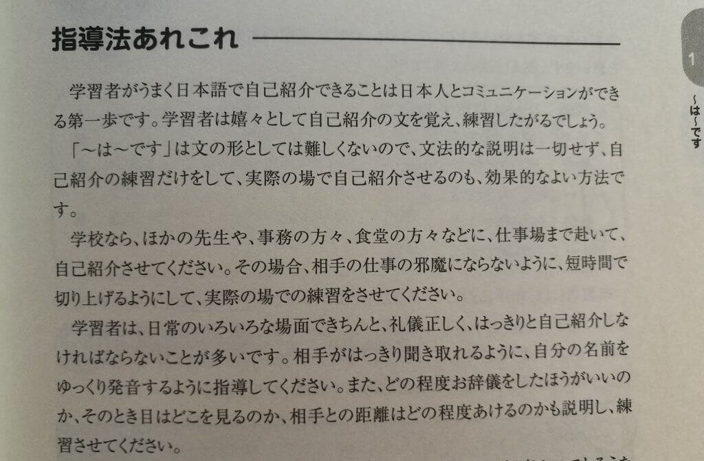 書籍紹介】初級日本語文法と教え方のポイント【初級文型はこれで完璧