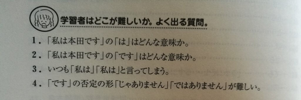 書籍紹介】初級日本語文法と教え方のポイント【初級文型はこれで完璧