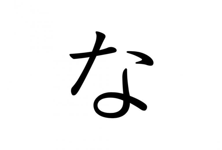 ひらがな・カタカナ教材 - 日本語NET