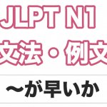 Jlpt N１ 文法 例文 なり 日本語net