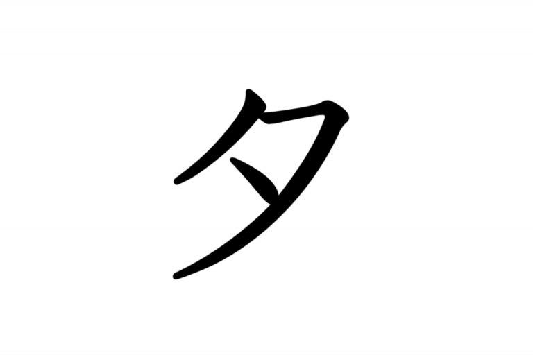 ひらがな・カタカナ教材 - 日本語NET