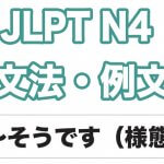 【JLPT N2】文法・例文：〜げ