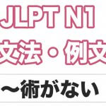 Jlpt N３ 文法 例文 ようがない ようもない 日本語net