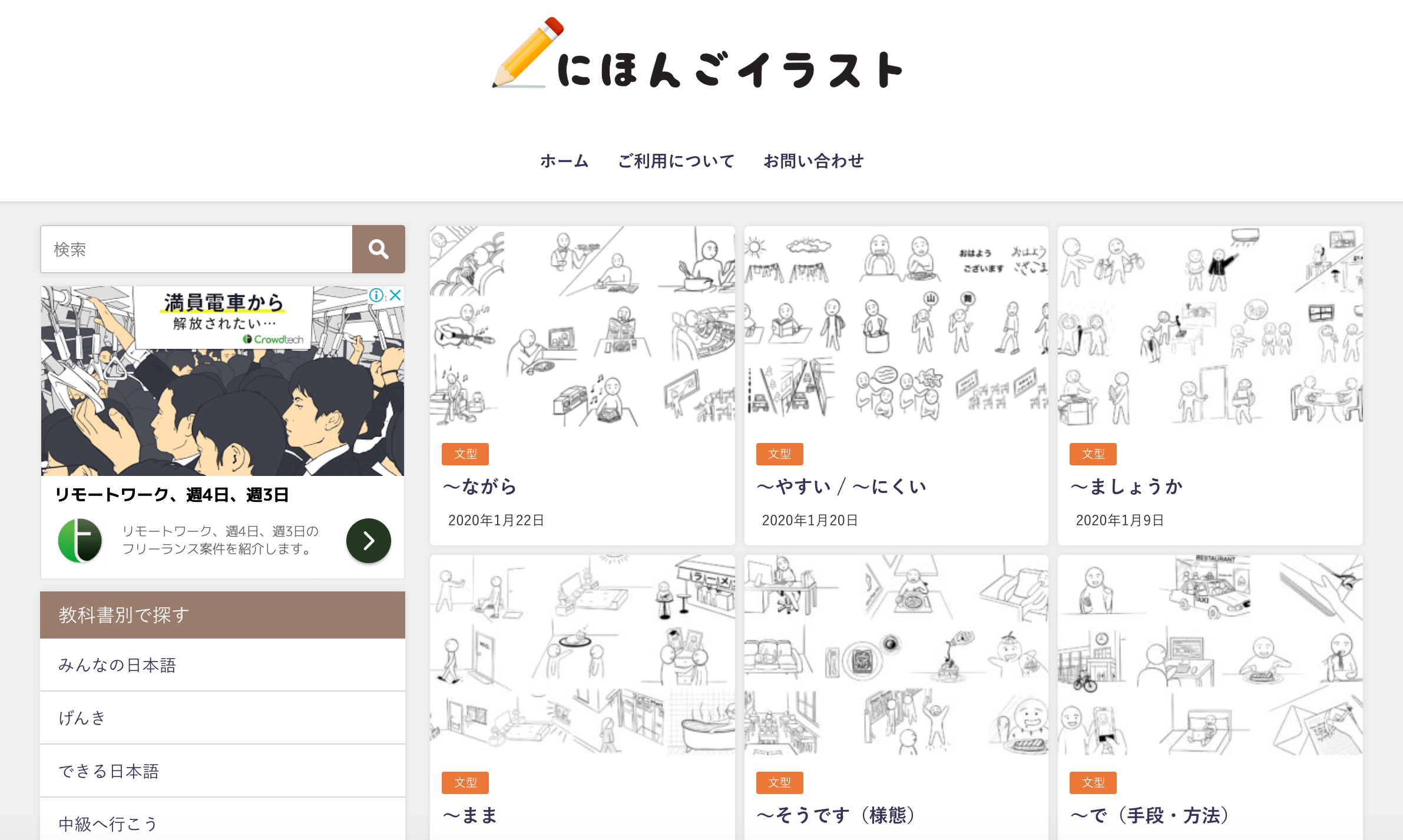 日本語教師が絵カードを作るときに役立つサイト イラスト教材 日本語net