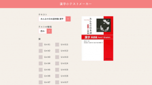 【お知らせ】小テスト問題自動作成ツール「漢字小テストメーカー」・「単語小テストメーカー」をリリースしました
