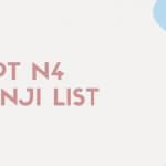 JLPT N4 漢字リスト