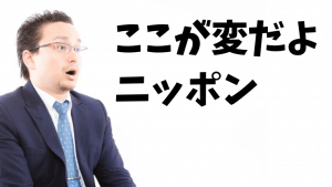 【日本語アクティビティ】ここが変だよニッポン