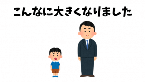 【日本語アクティビティ】こんなに大きくなりました