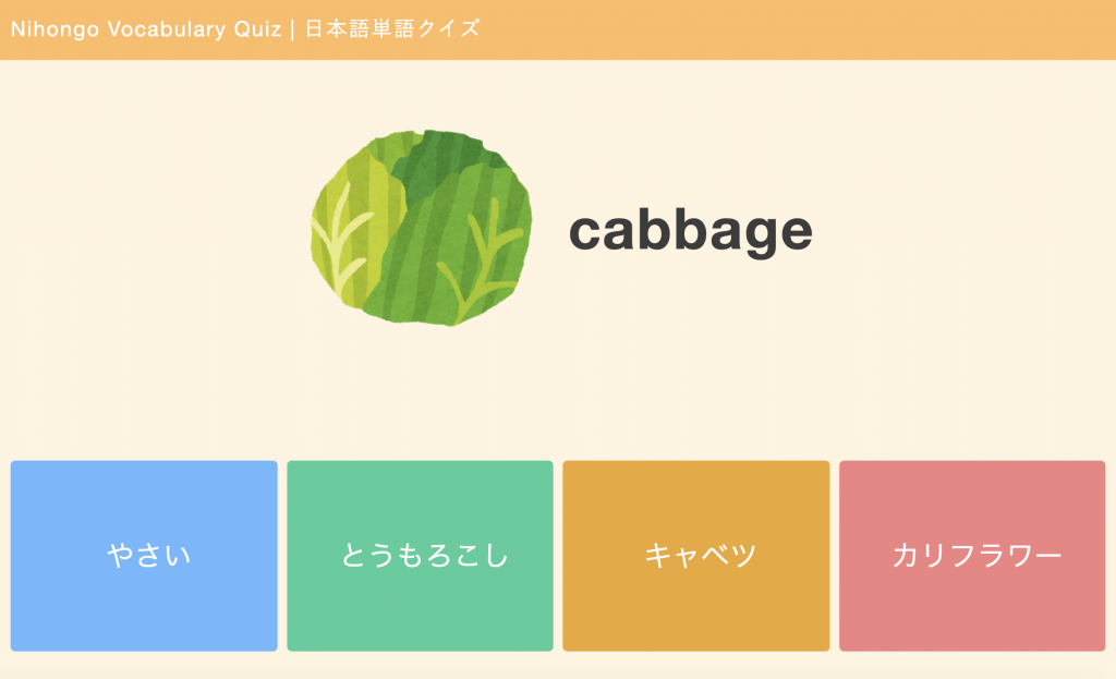お知らせ 日本語単語クイズ Nihongo Vocabulary Quiz をリリースしました 日本語net