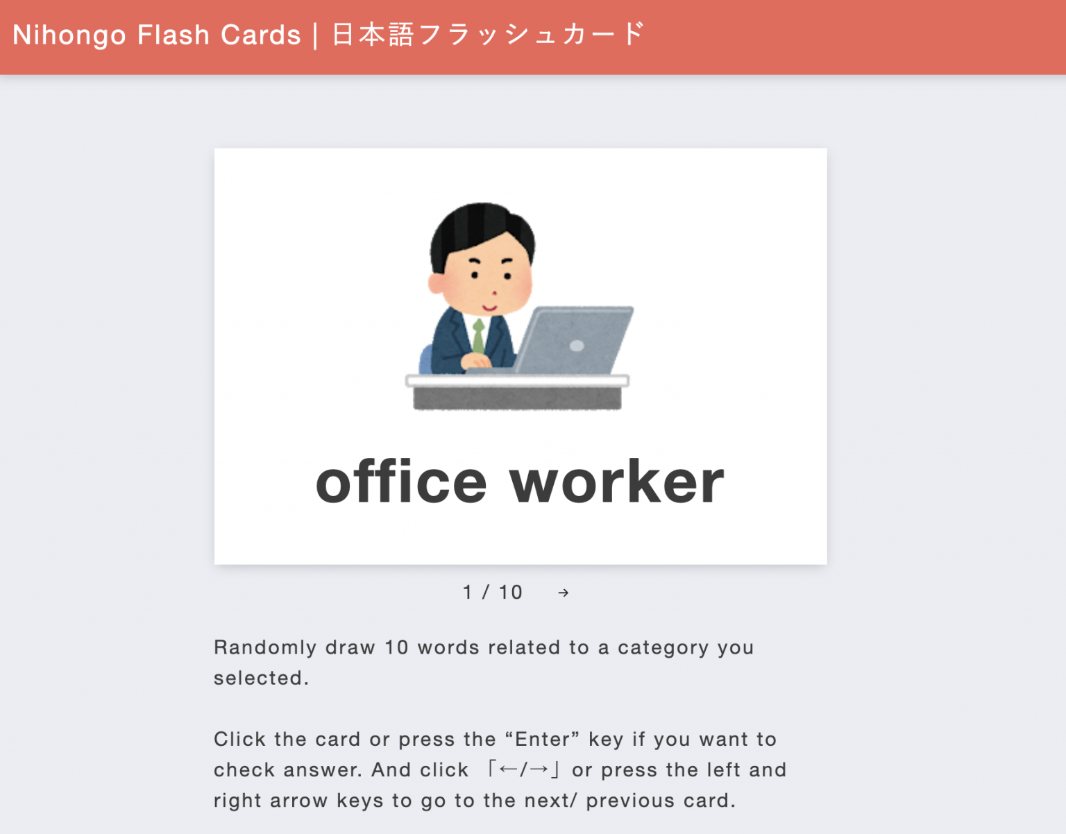 【お知らせ】日本語フラッシュカードアプリ 「Nihongo Flash Cards」をリリースしました - 日本語NET