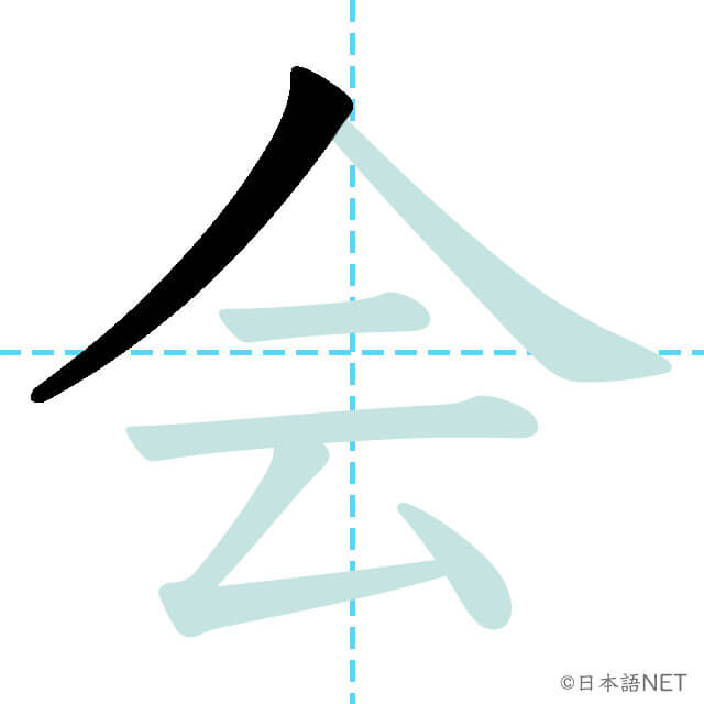 あんか 漢字 – 庵 くさかんむり – YEGAE