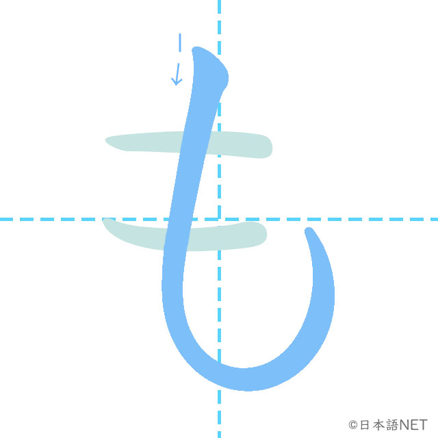ひらがな「も」の書き順 - 日本語NET