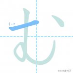 ひらがな「む」の書き順 - 日本語NET