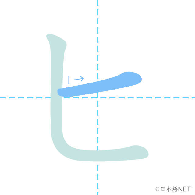 カタカナ「ヒ」の書き順 - 日本語NET