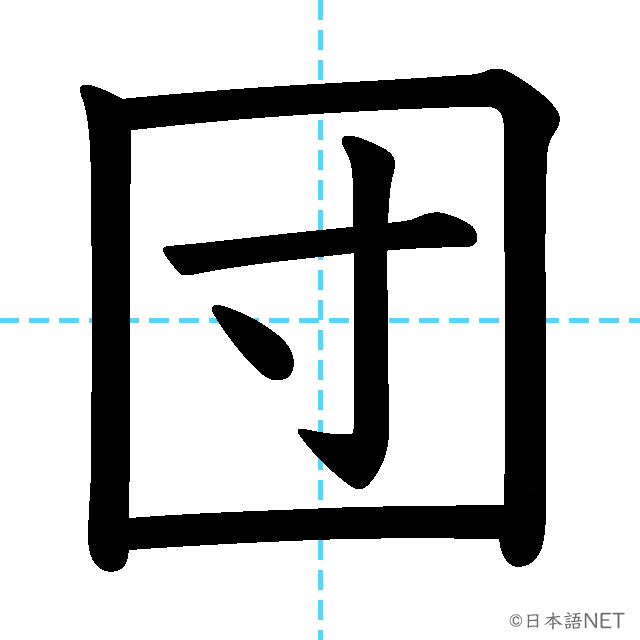 【JLPT N2漢字】「団」の意味・読み方・書き順