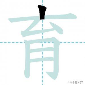 Jlpt N3漢字 育 の意味 読み方 書き順 日本語net