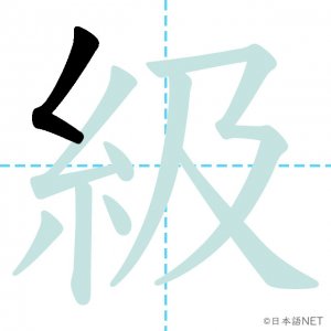 Jlpt N3漢字 級 の意味 読み方 書き順 日本語net