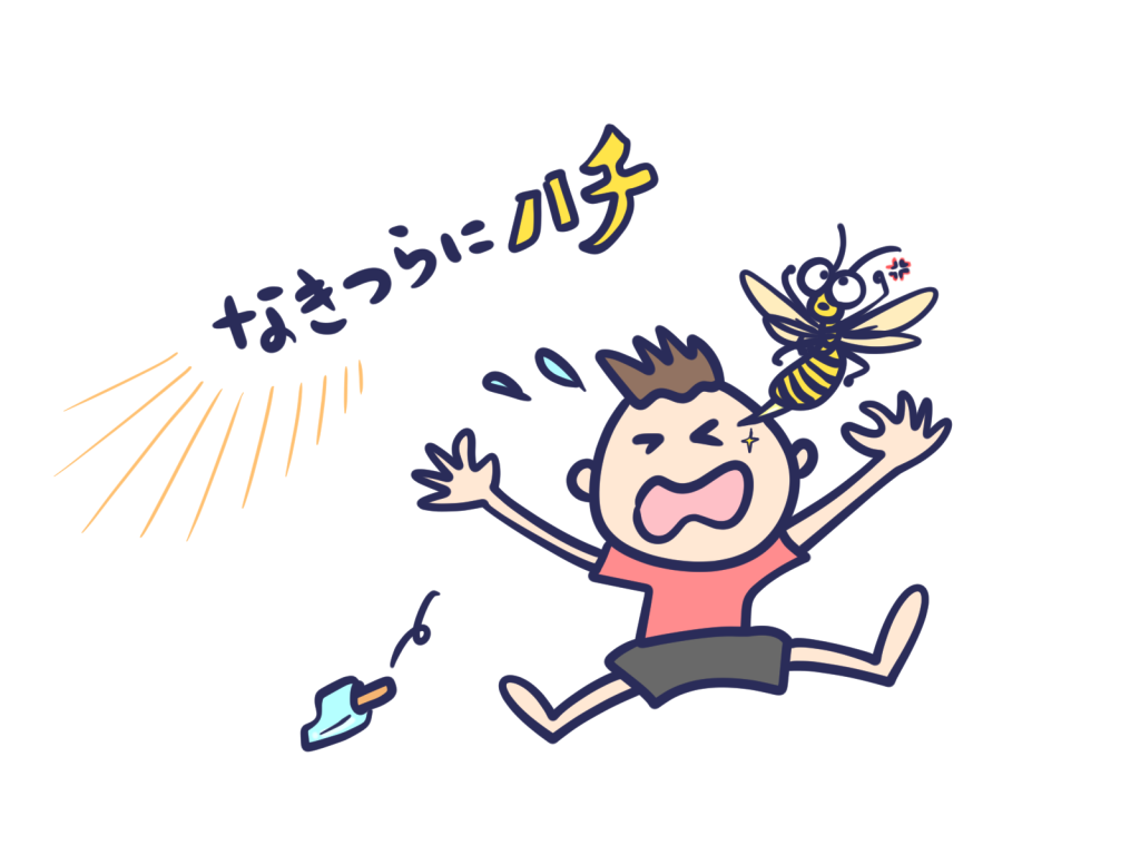 【故事・ことわざ】泣きっ面に蜂（なきっつらにはち）