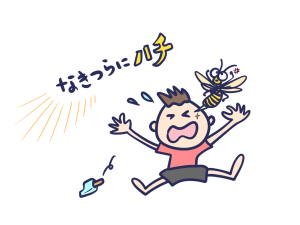 【故事・ことわざ】泣きっ面に蜂(なきっつらにはち)