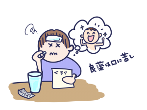 【故事・ことわざ】良薬は口に苦し（りょうやくはくちににがし）